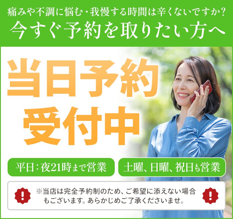 当日予約